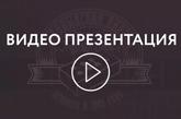 Видео презентация